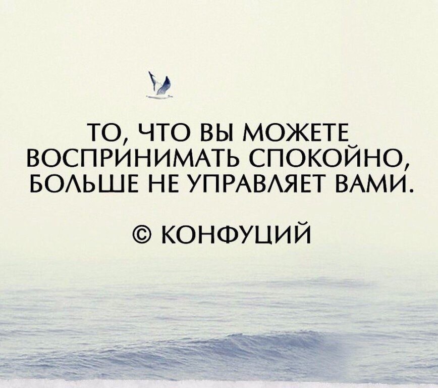 Легко управляем. Афоризмы про эмоции. Больше не управляет вами. То что вы воспринимаете спокойно больше не управляет вами. Управляй эмоциями цитаты своими.